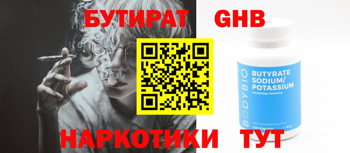 Бутират оксана  БУТИРАТ  Людиново  Вход с VPN 