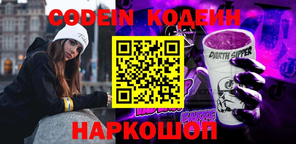 Кодеин напиток Lean (лин) Людиново