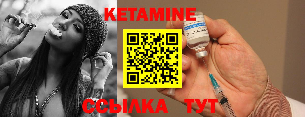 КЕТАМИН ketamine Людиново