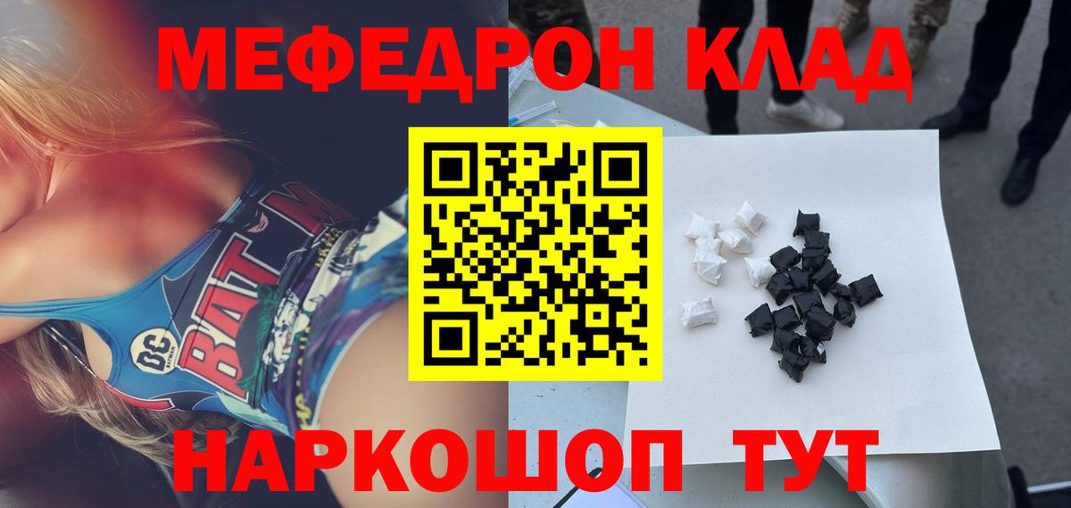 МЯУ-МЯУ  МЯУ-МЯУ мяу мяу  МЕФ  Мефедрон мука  Вход с VPN  Людиново 