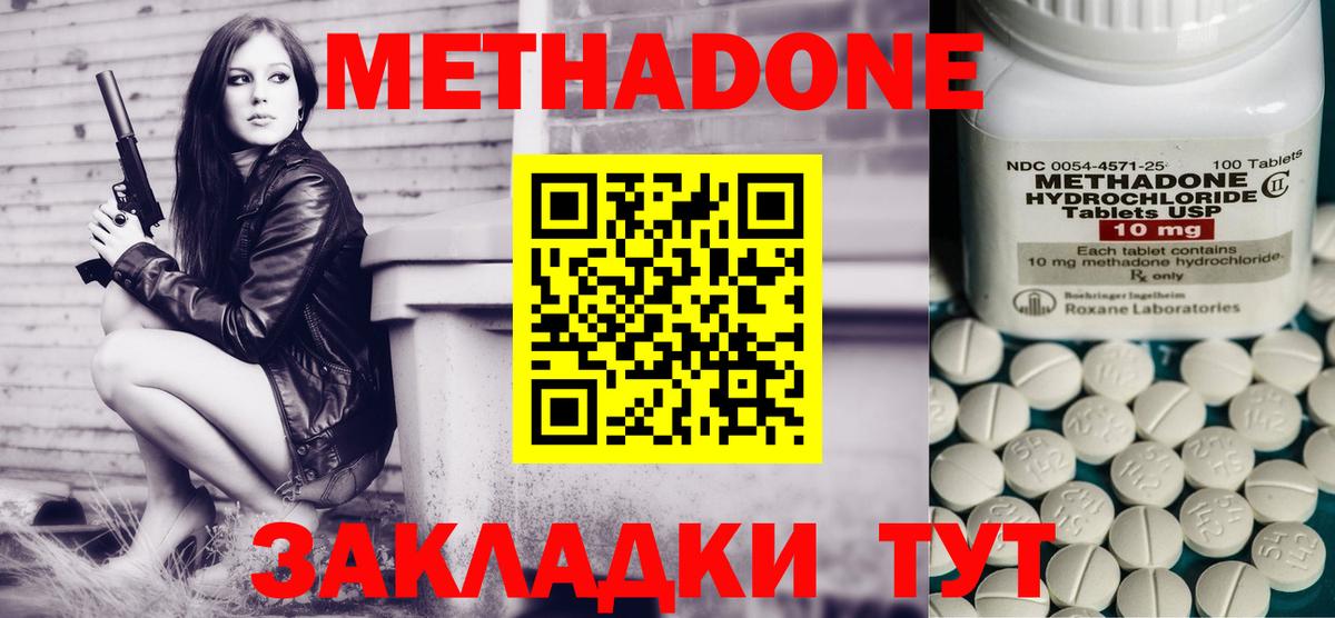 Метадон methadone Людиново