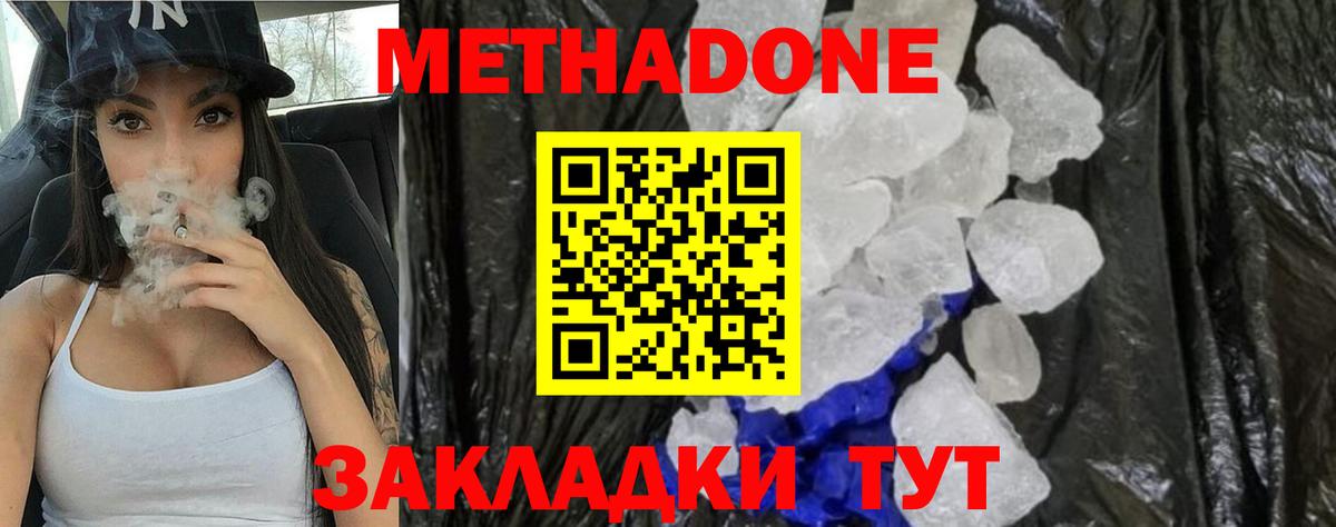 Метадон VHQ  Вход с VPN  МЕТАДОН белоснежный  Людиново 
