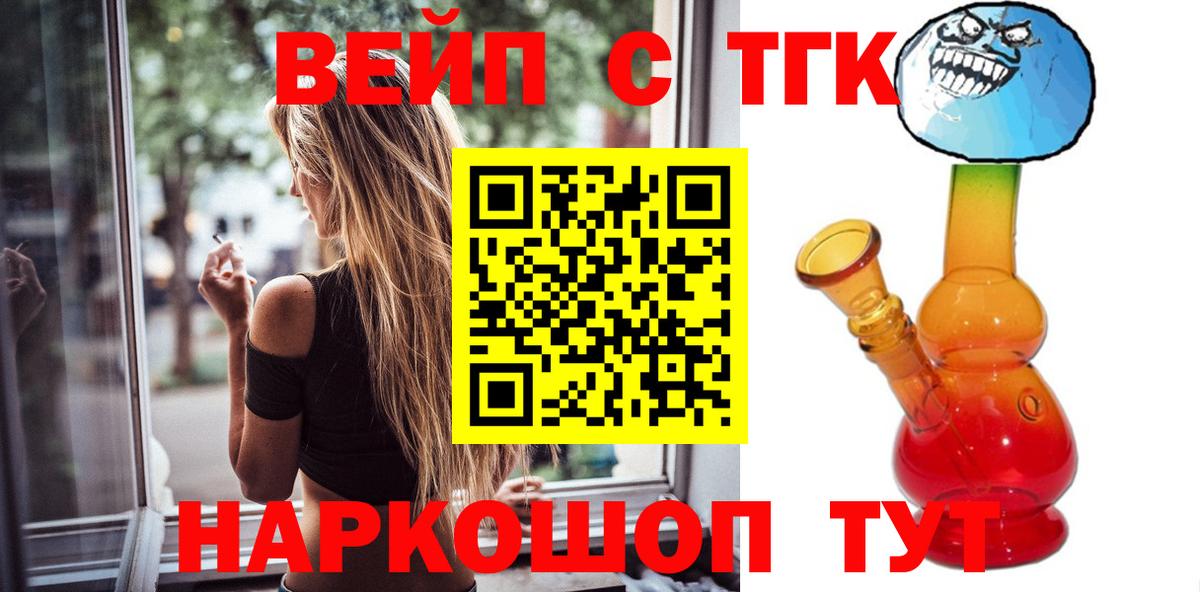 Людиново  Дистиллят ТГК жижа  Дистиллят ТГК вейп  Вход с VPN 